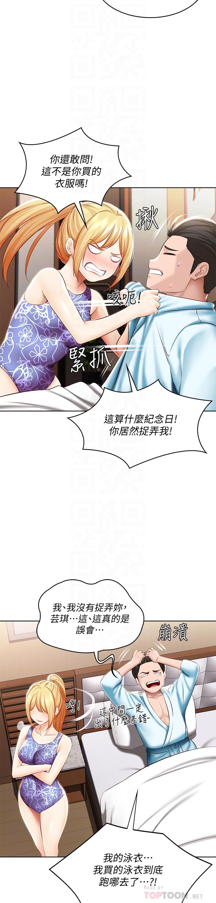 寄宿日記漫画 免费阅读 第72话-美静的火辣泳衣 14.jpg