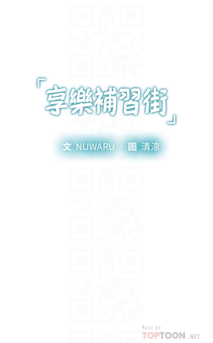 享樂補習街漫画 免费阅读 第95话-延珠犀利的提问 4.jpg