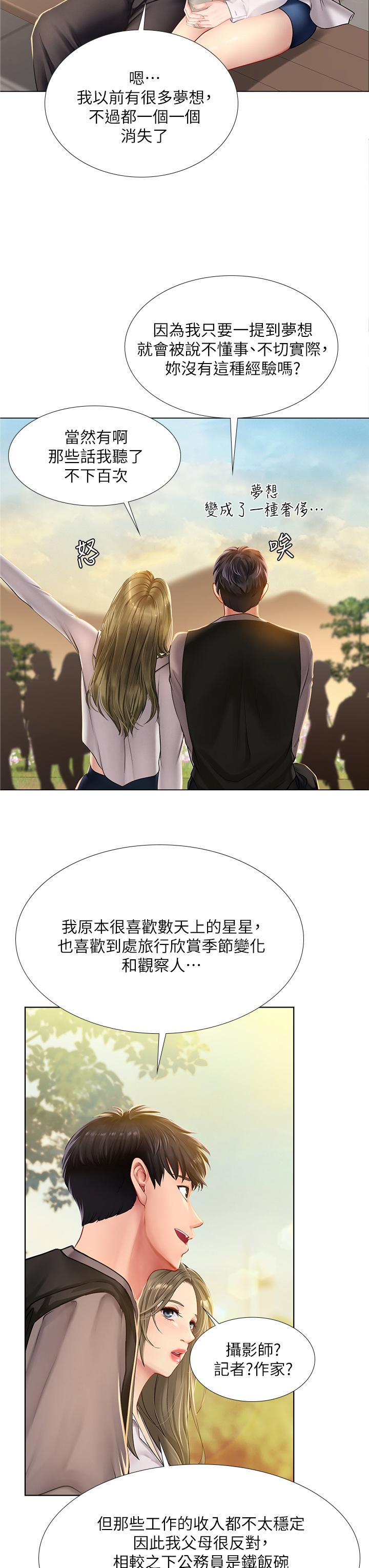 享樂補習街漫画 免费阅读 第95话-延珠犀利的提问 7.jpg