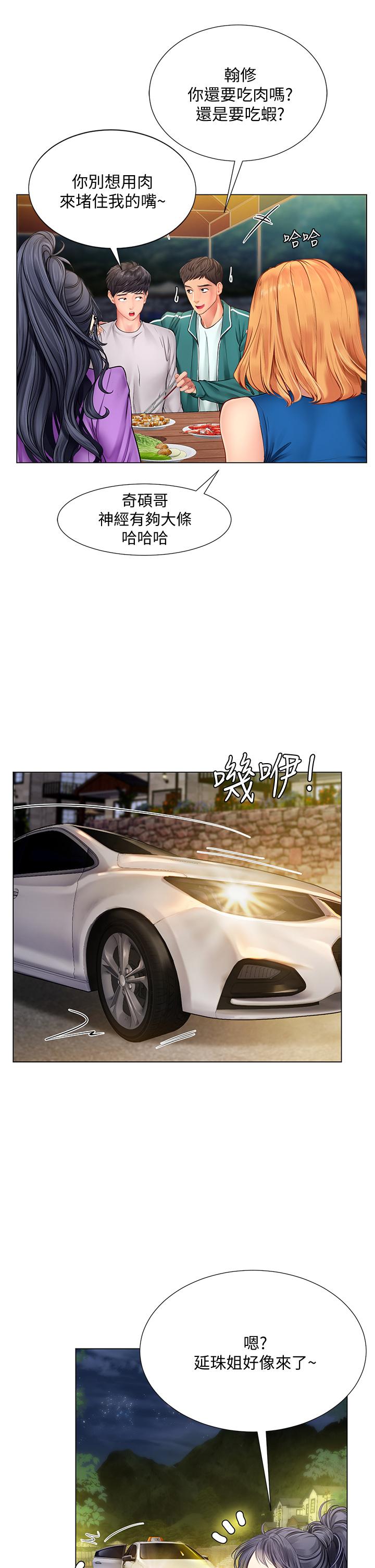 享樂補習街漫画 免费阅读 第95话-延珠犀利的提问 15.jpg