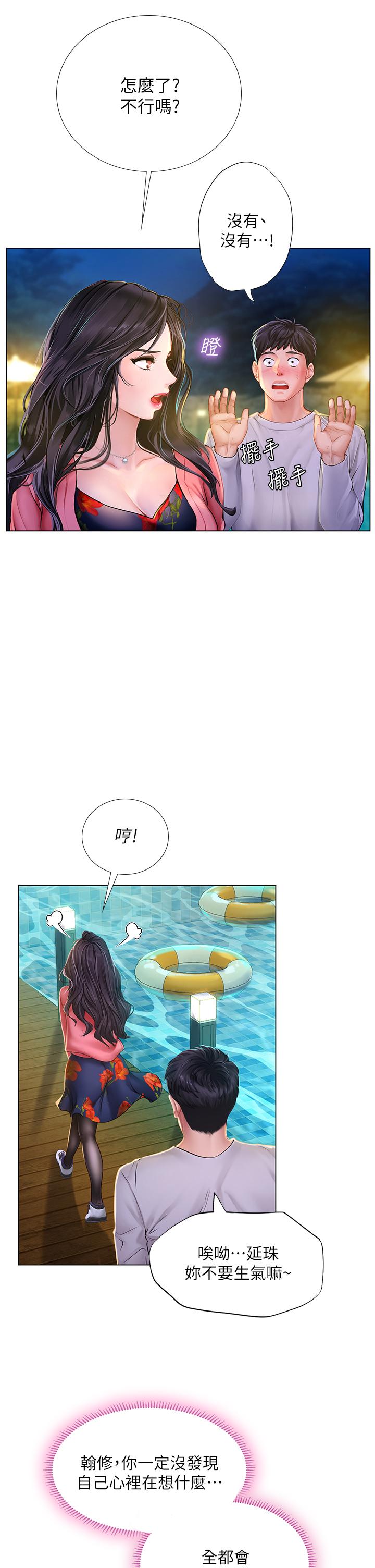 享樂補習街漫画 免费阅读 第95话-延珠犀利的提问 25.jpg