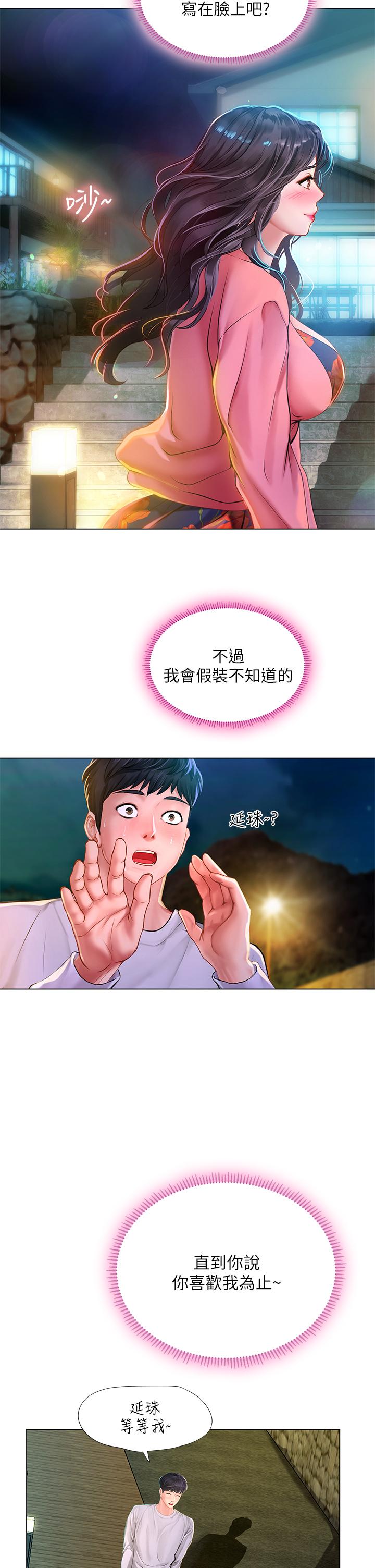 享樂補習街漫画 免费阅读 第95话-延珠犀利的提问 26.jpg