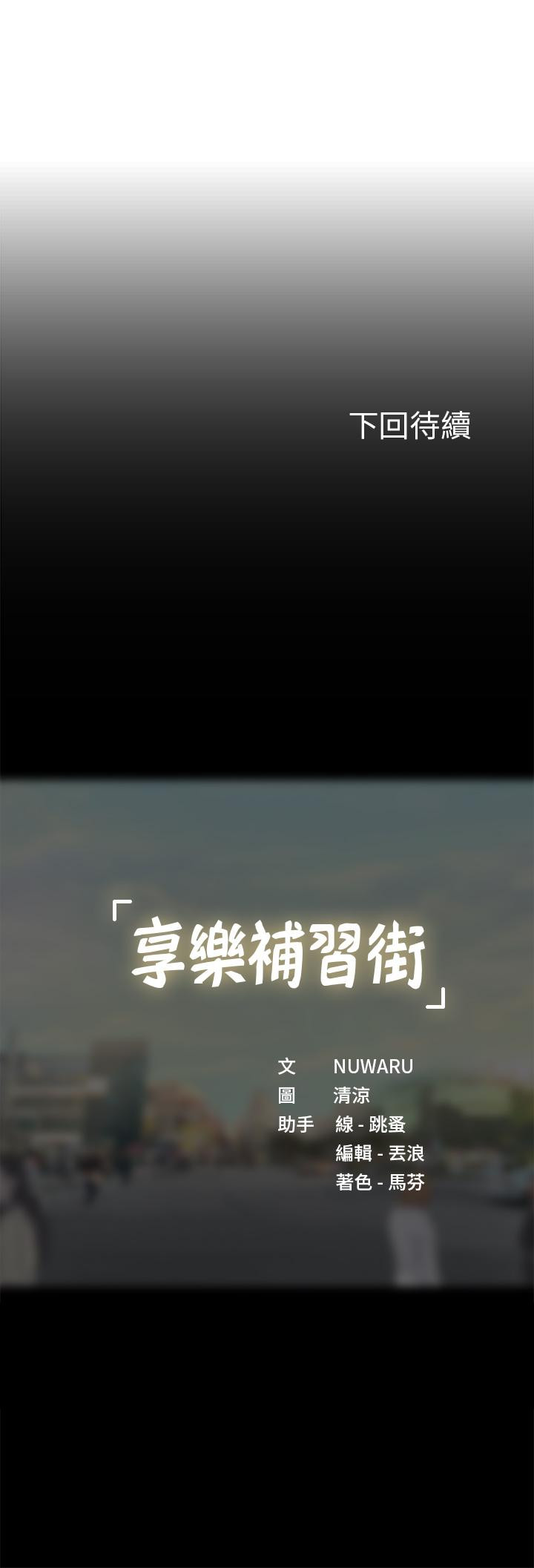 享樂補習街漫画 免费阅读 第95话-延珠犀利的提问 37.jpg