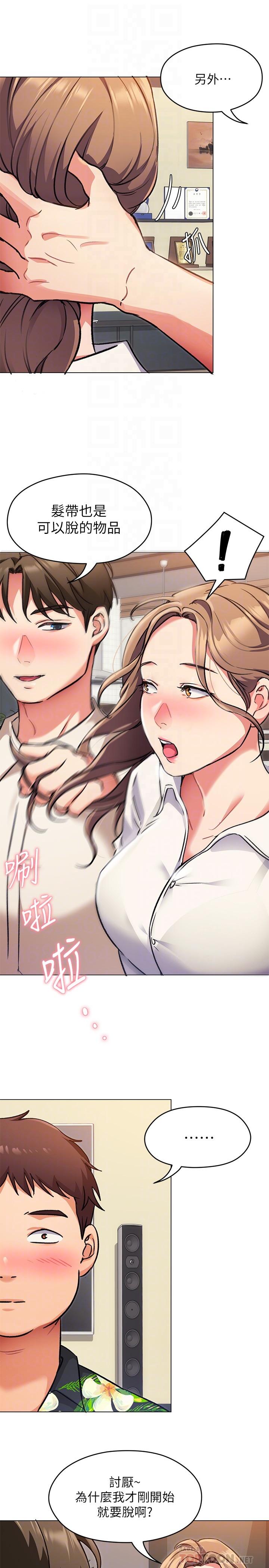 今晚就決定吃你了漫画 免费阅读 第8话-两个当中你想跟谁做 14.jpg