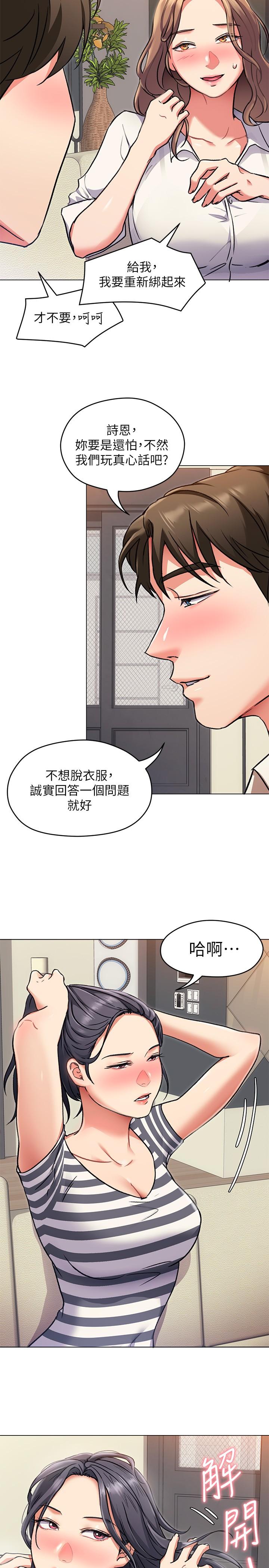 今晚就決定吃你了漫画 免费阅读 第8话-两个当中你想跟谁做 15.jpg