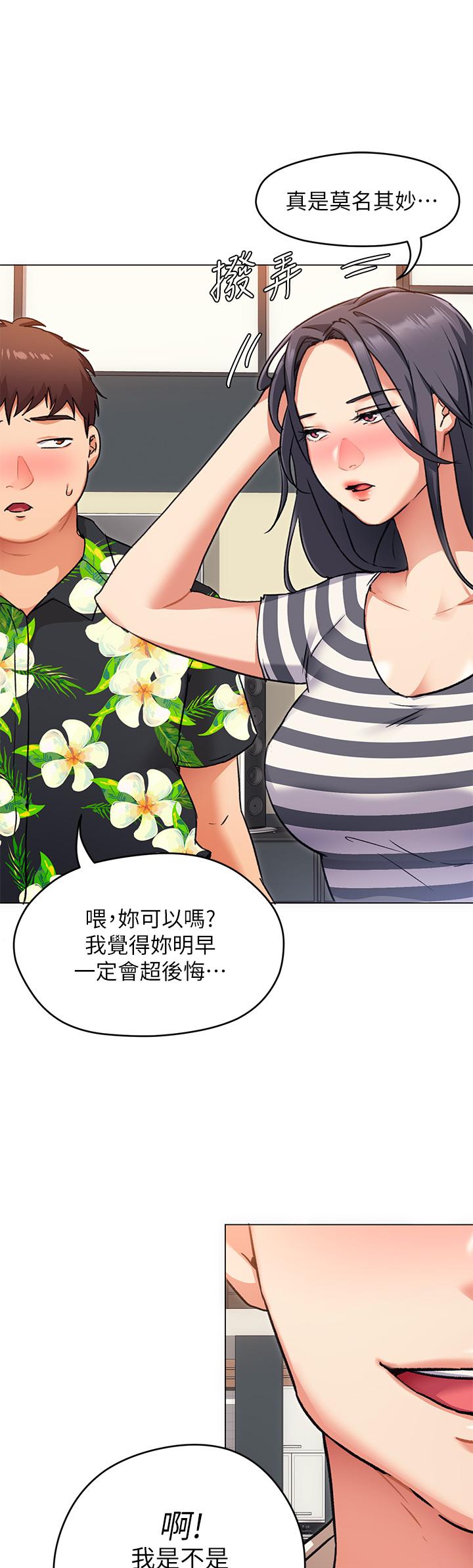 今晚就決定吃你了漫画 免费阅读 第8话-两个当中你想跟谁做 17.jpg