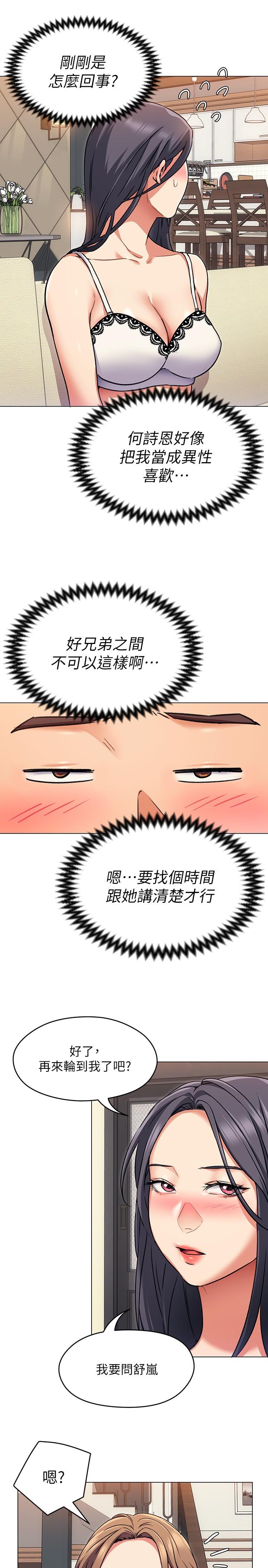 今晚就決定吃你了漫画 免费阅读 第8话-两个当中你想跟谁做 27.jpg