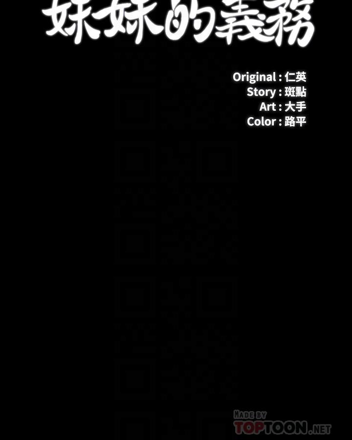 妹妹的義務漫画 免费阅读 第96话-各怀心思的夜晚 4.jpg