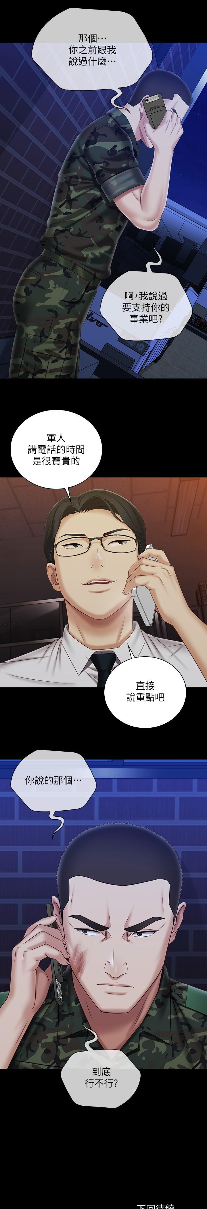 妹妹的義務漫画 免费阅读 第96话-各怀心思的夜晚 29.jpg