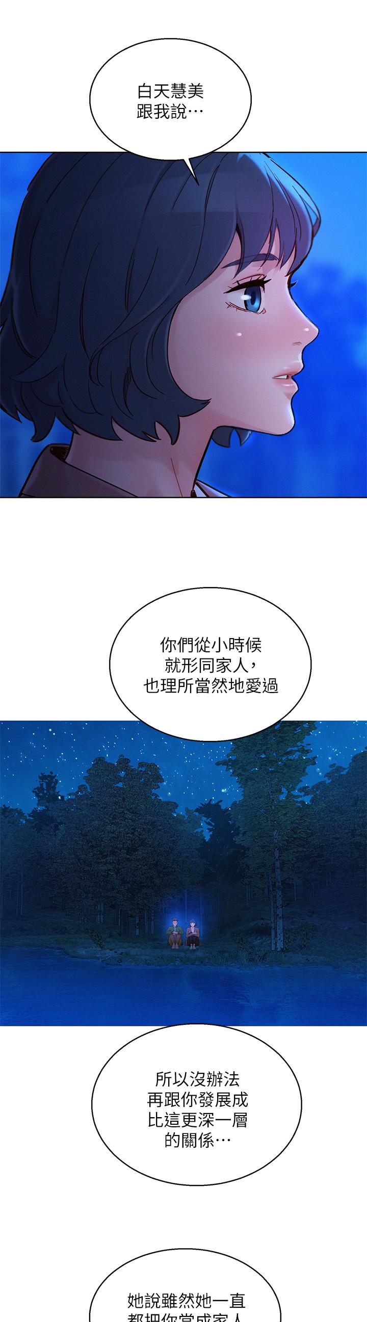 漂亮乾姊姊漫画 免费阅读 第159话-我会永远爱你的 45.jpg