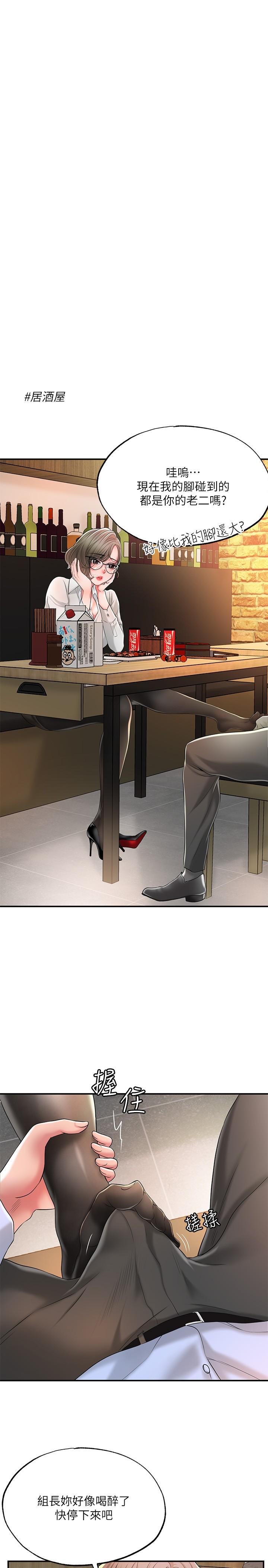 幸福督市漫画 免费阅读 第19话-和组长合意下的性关係 3.jpg