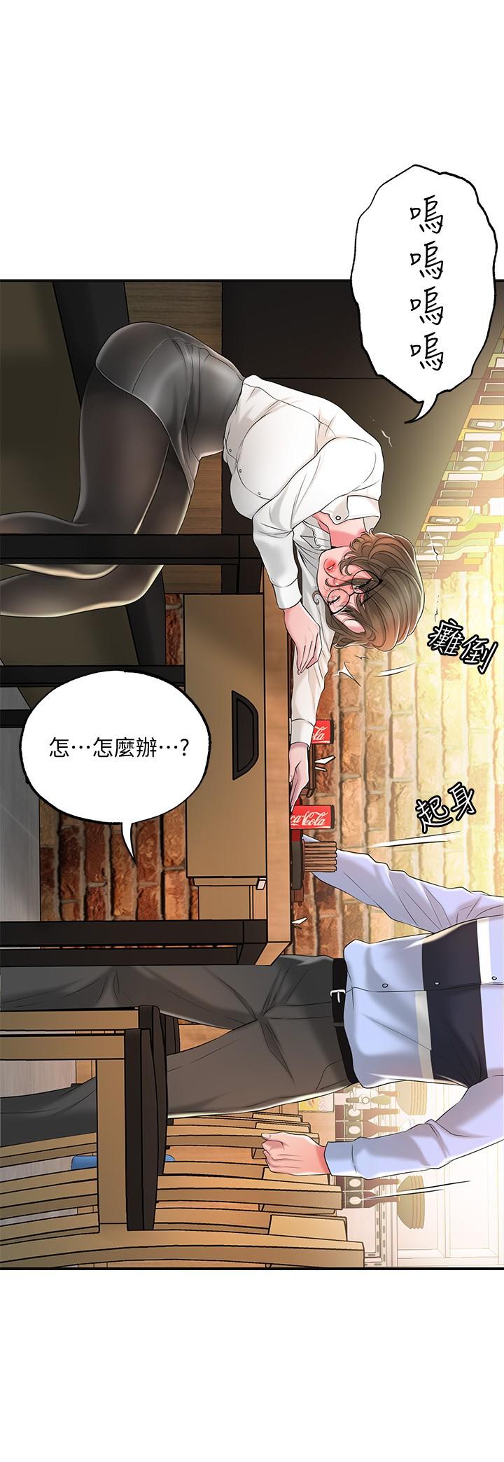 幸福督市漫画 免费阅读 第19话-和组长合意下的性关係 19.jpg