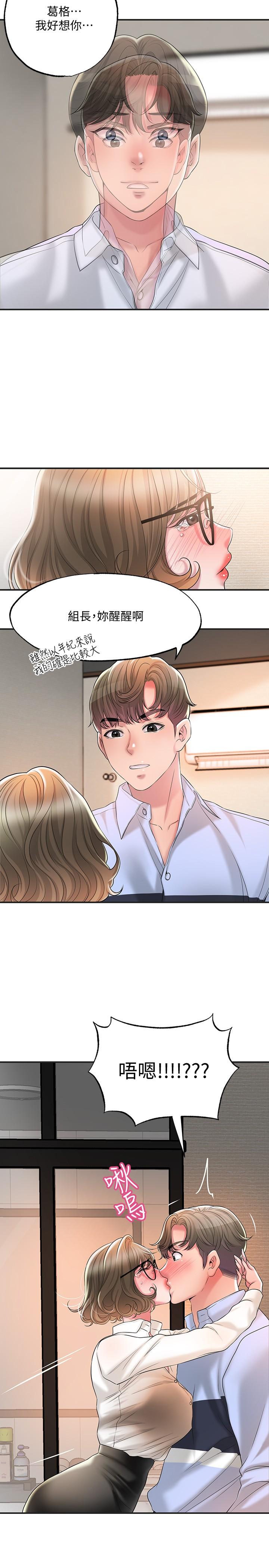 幸福督市漫画 免费阅读 第19话-和组长合意下的性关係 28.jpg