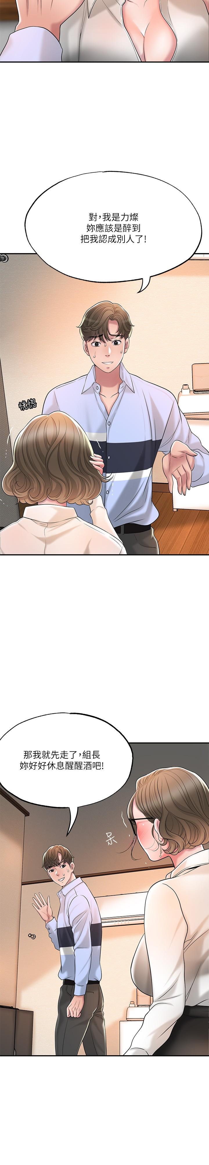 幸福督市漫画 免费阅读 第19话-和组长合意下的性关係 31.jpg