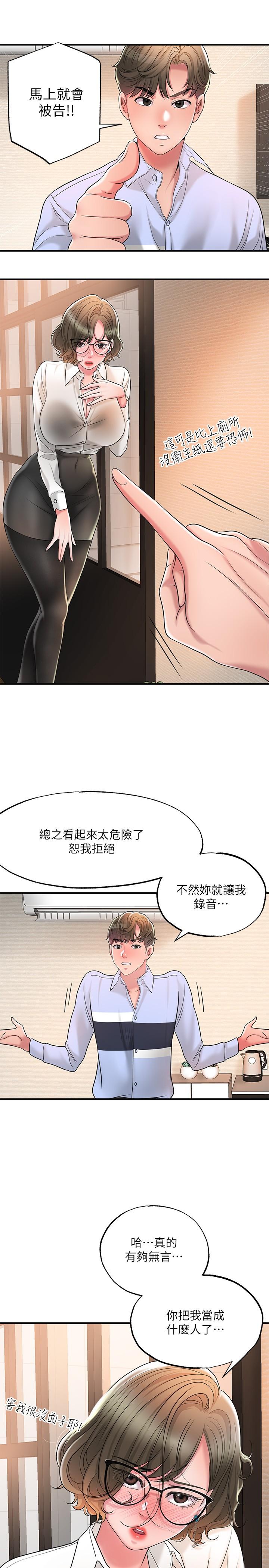 幸福督市漫画 免费阅读 第19话-和组长合意下的性关係 35.jpg
