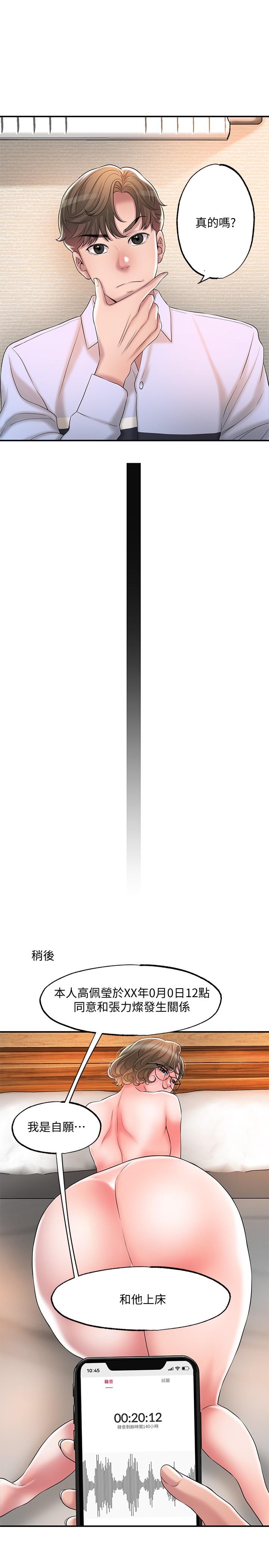 幸福督市漫画 免费阅读 第19话-和组长合意下的性关係 37.jpg