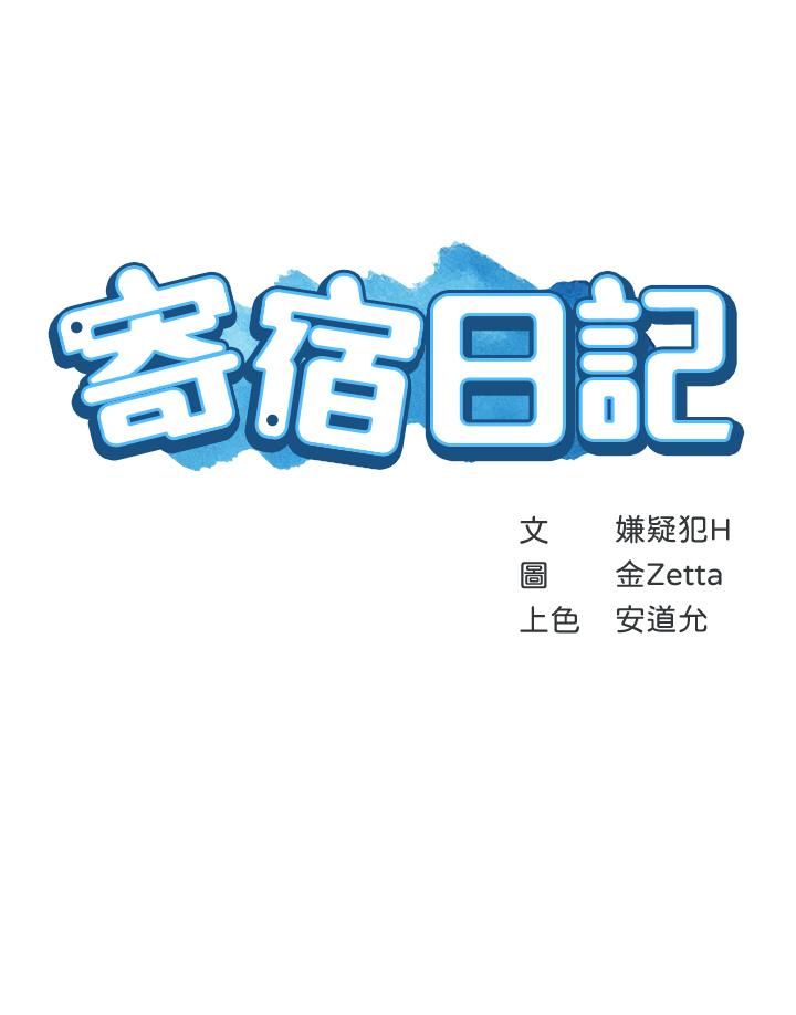 寄宿日記漫画 免费阅读 第73话-阿姨专属的色色按摩 5.jpg