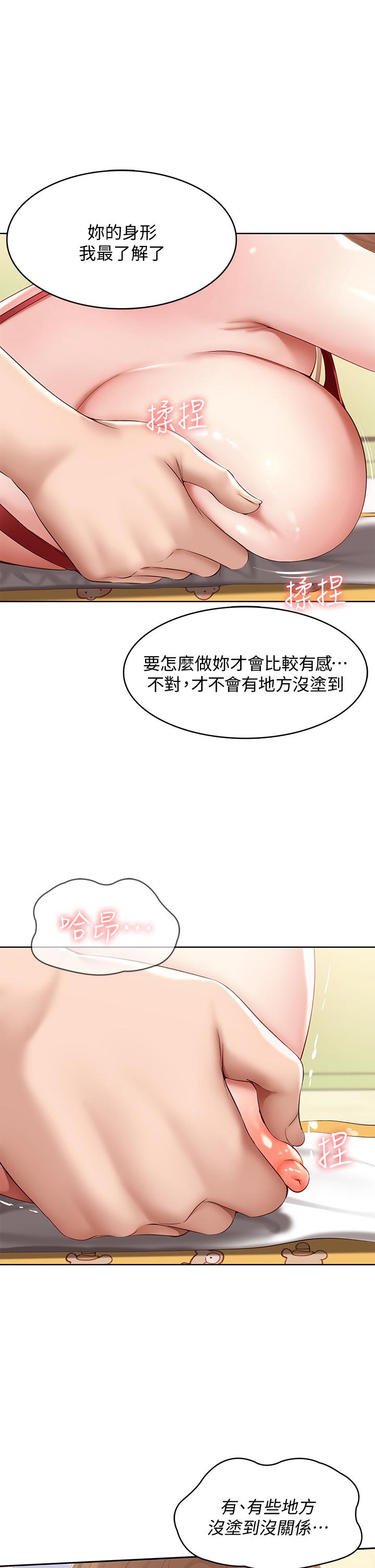 寄宿日記漫画 免费阅读 第73话-阿姨专属的色色按摩 7.jpg