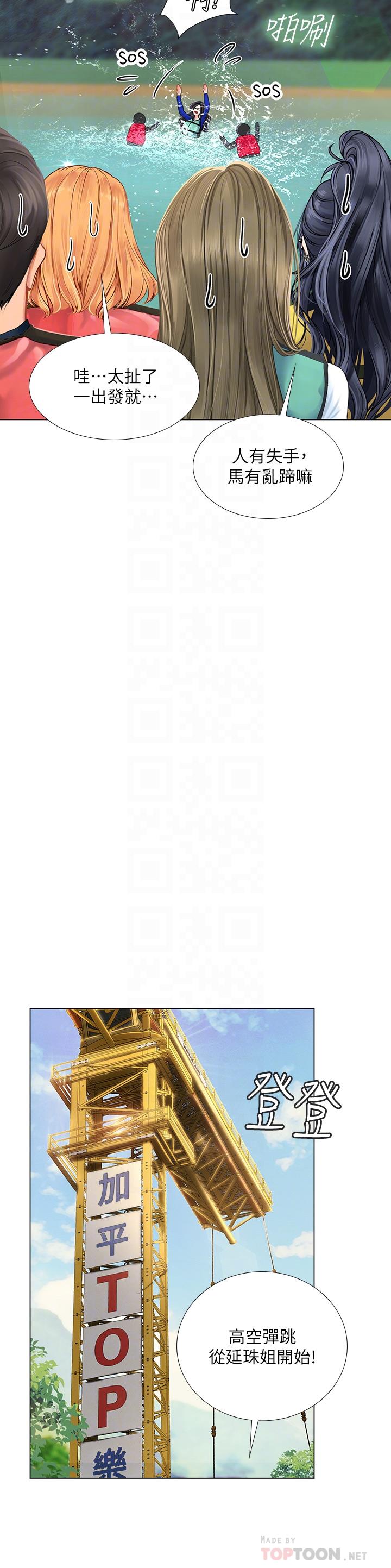 享樂補習街漫画 免费阅读 第96话-你应该还没要睡吧 10.jpg