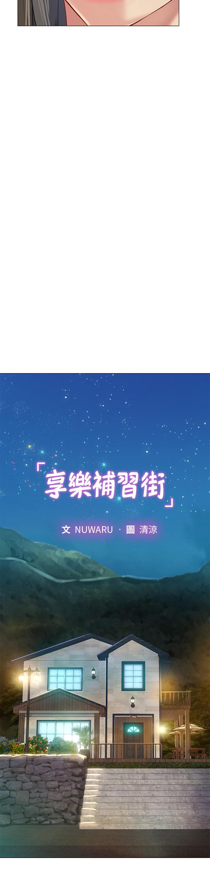 享樂補習街漫画 免费阅读 第96话-你应该还没要睡吧 25.jpg