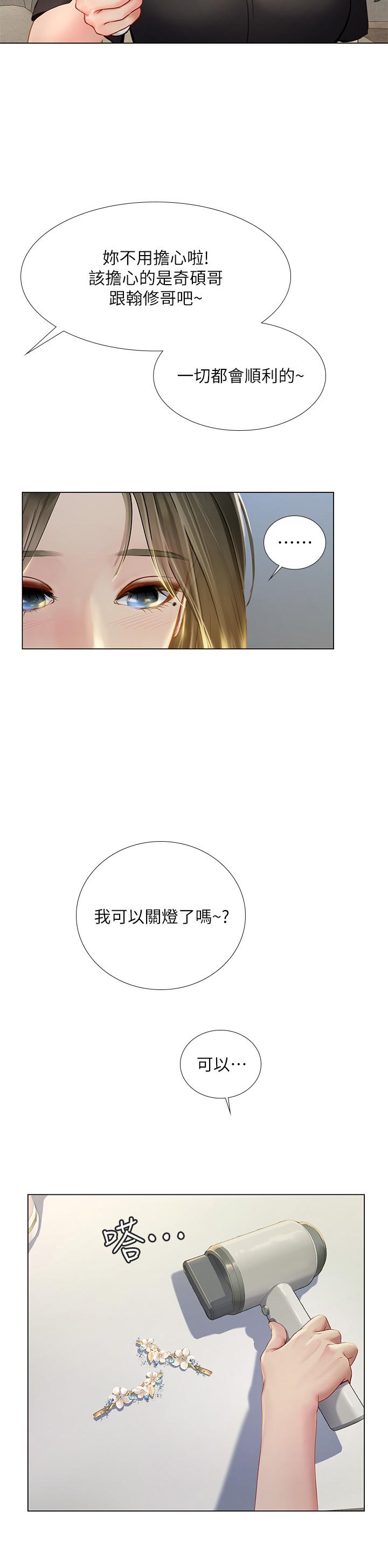 享樂補習街漫画 免费阅读 第96话-你应该还没要睡吧 27.jpg