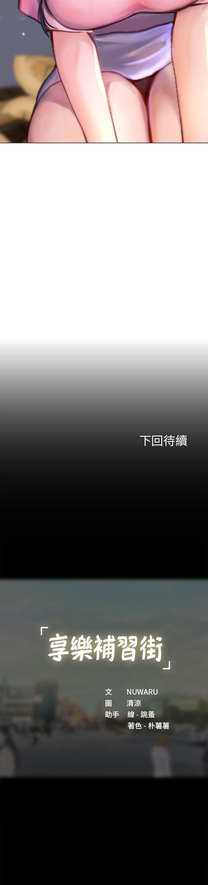 享樂補習街漫画 免费阅读 第96话-你应该还没要睡吧 35.jpg