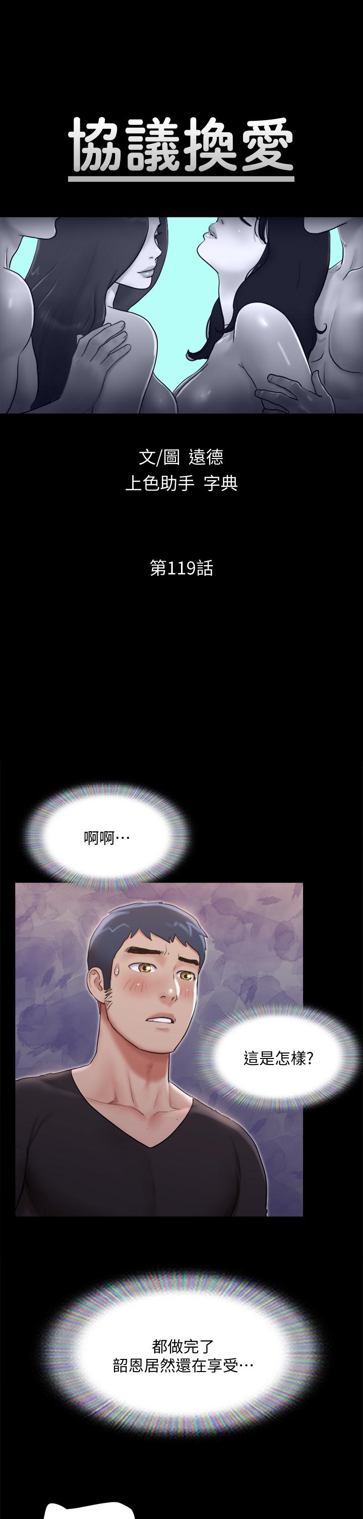 協議換愛漫画 免费阅读 第119话-你服从的样子让我好兴奋 7.jpg