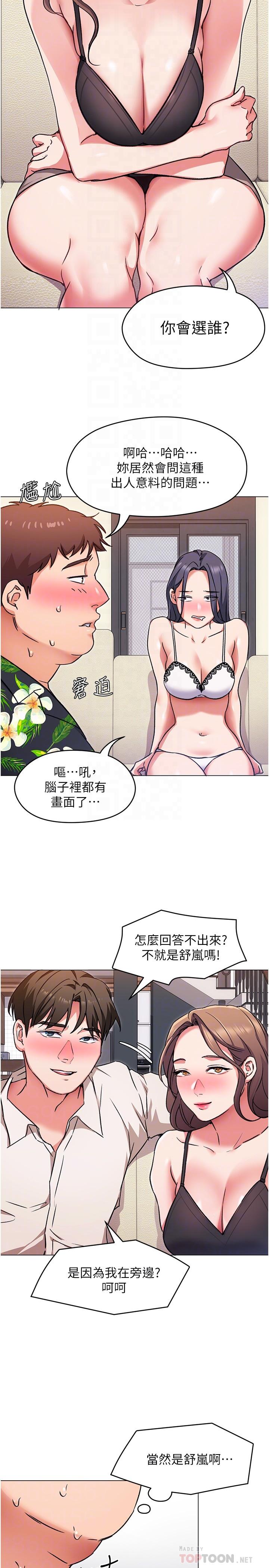 今晚就決定吃你了漫画 免费阅读 第9话-想吸我的胸部吗 8.jpg