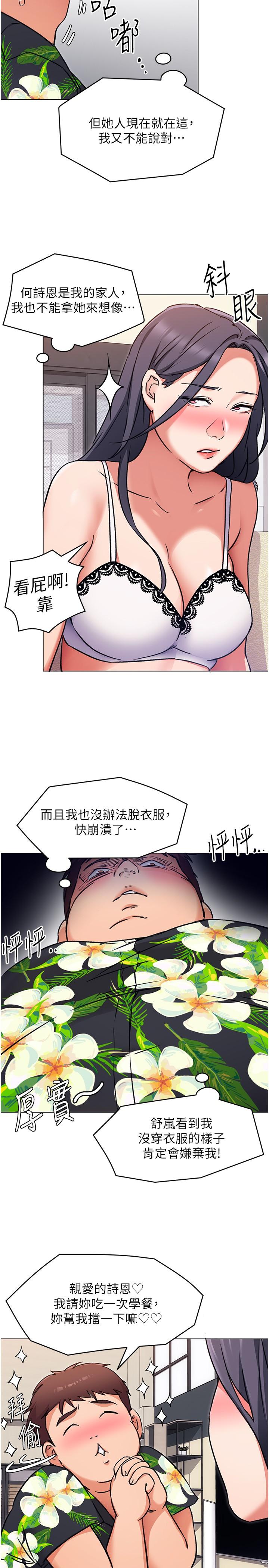 今晚就決定吃你了漫画 免费阅读 第9话-想吸我的胸部吗 9.jpg