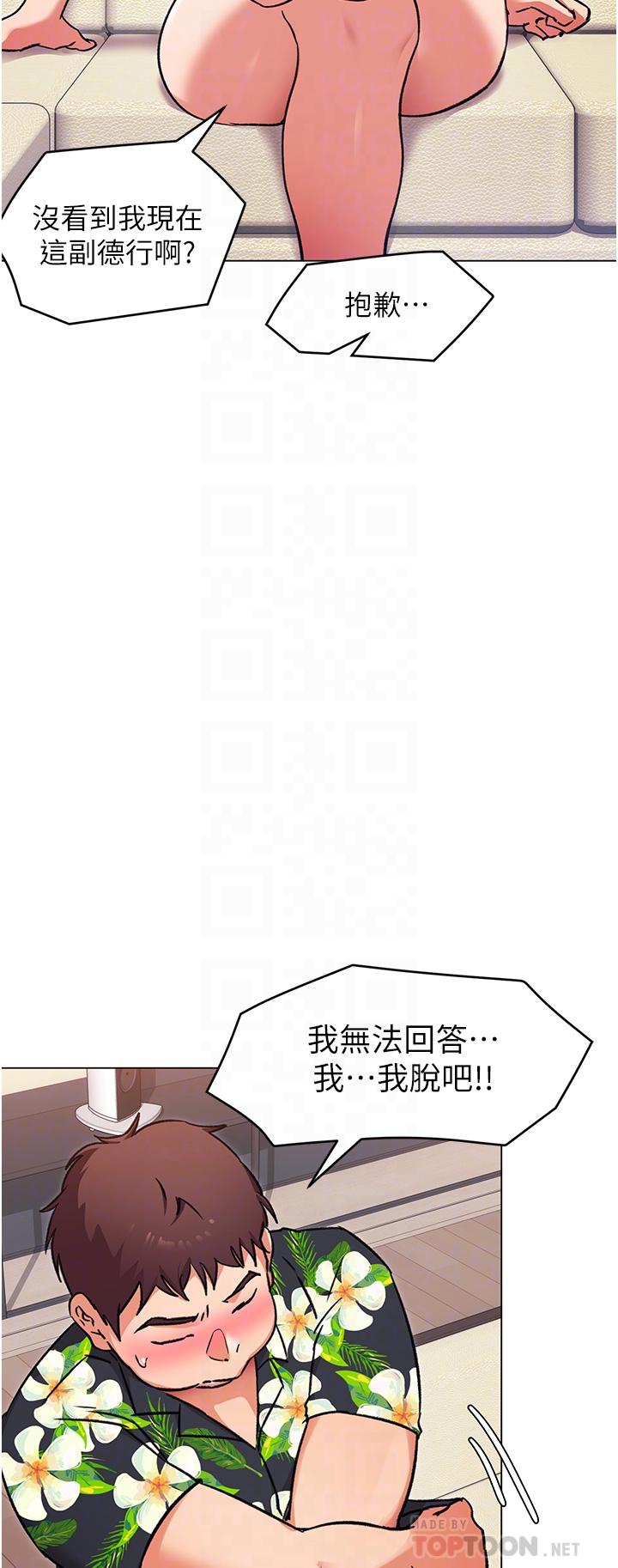 今晚就決定吃你了漫画 免费阅读 第9话-想吸我的胸部吗 12.jpg