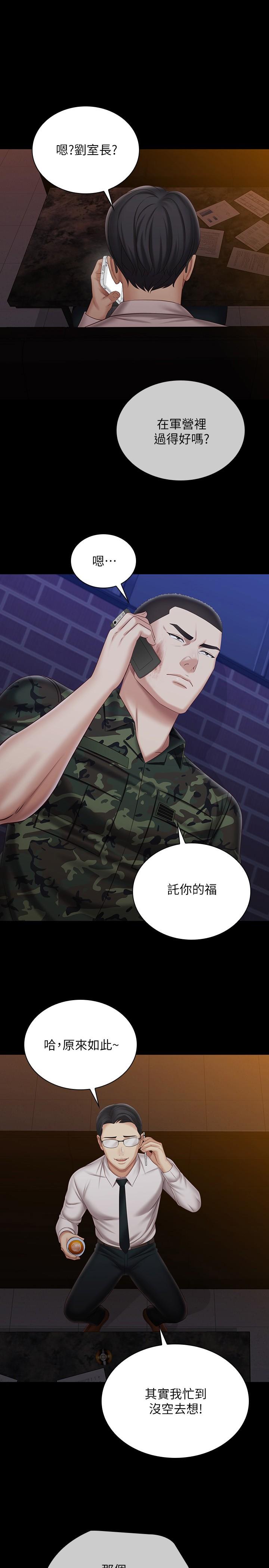 妹妹的義務漫画 免费阅读 第97话-越线的当下你就死定了 1.jpg