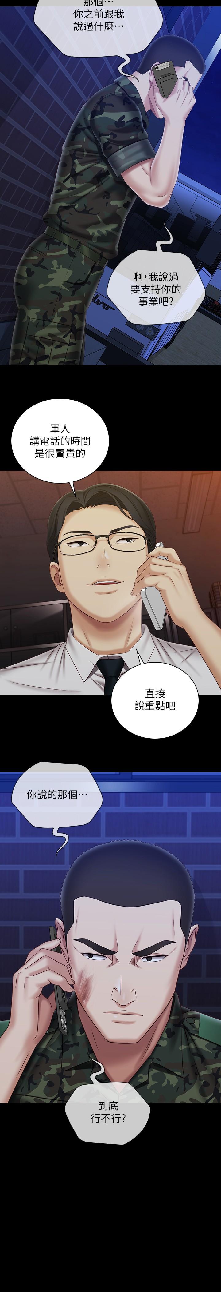 妹妹的義務漫画 免费阅读 第97话-越线的当下你就死定了 2.jpg