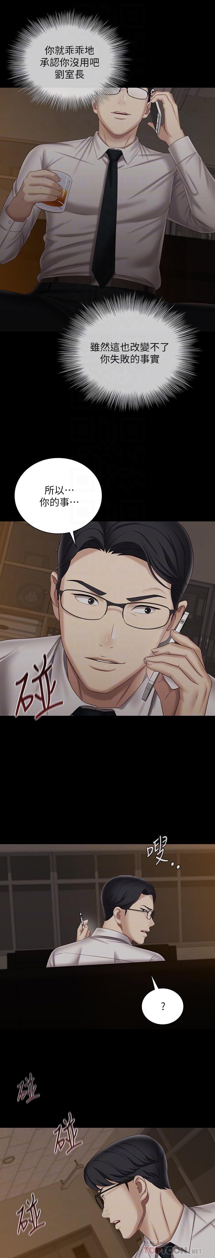 妹妹的義務漫画 免费阅读 第97话-越线的当下你就死定了 8.jpg