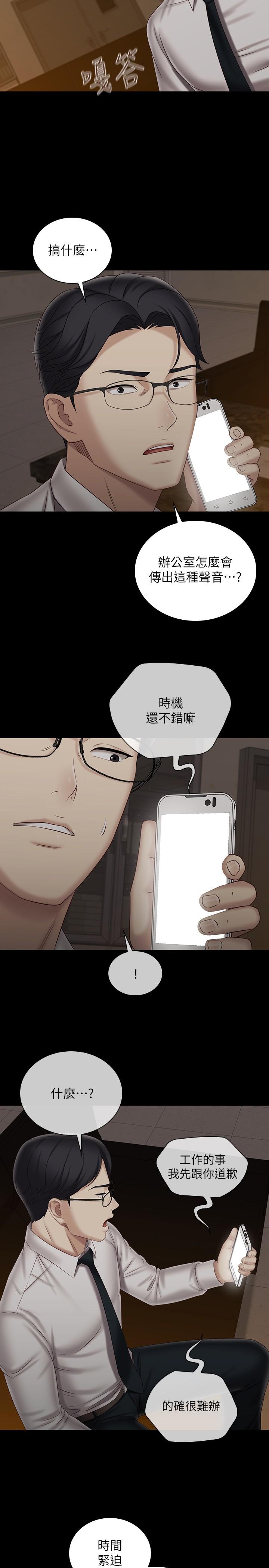 妹妹的義務漫画 免费阅读 第97话-越线的当下你就死定了 9.jpg