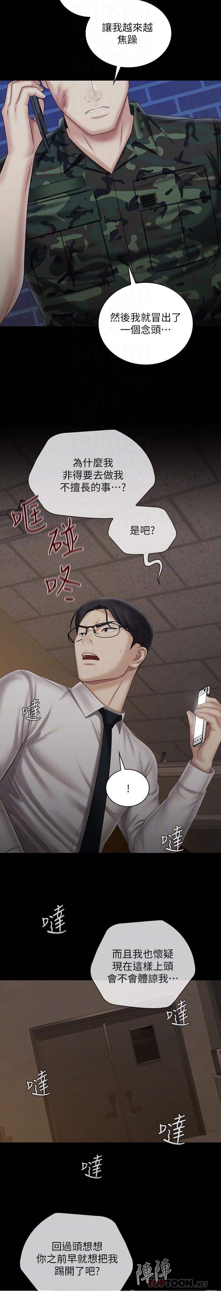 妹妹的義務漫画 免费阅读 第97话-越线的当下你就死定了 10.jpg