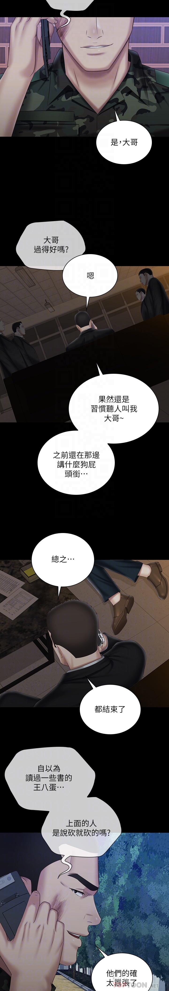 妹妹的義務漫画 免费阅读 第97话-越线的当下你就死定了 14.jpg
