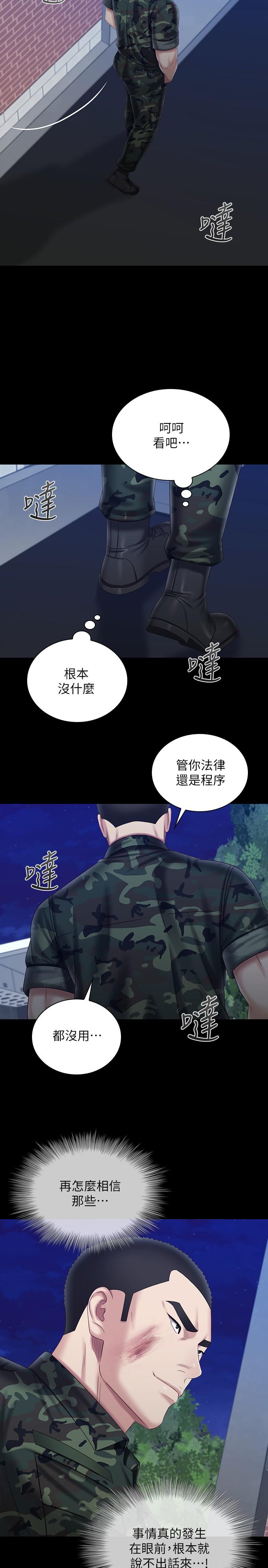 妹妹的義務漫画 免费阅读 第97话-越线的当下你就死定了 17.jpg