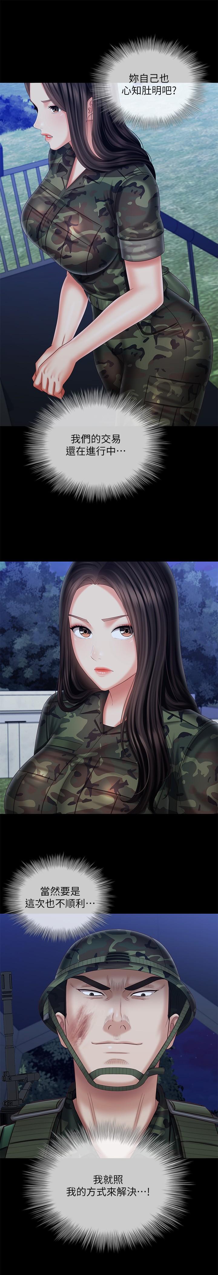 妹妹的義務漫画 免费阅读 第97话-越线的当下你就死定了 24.jpg