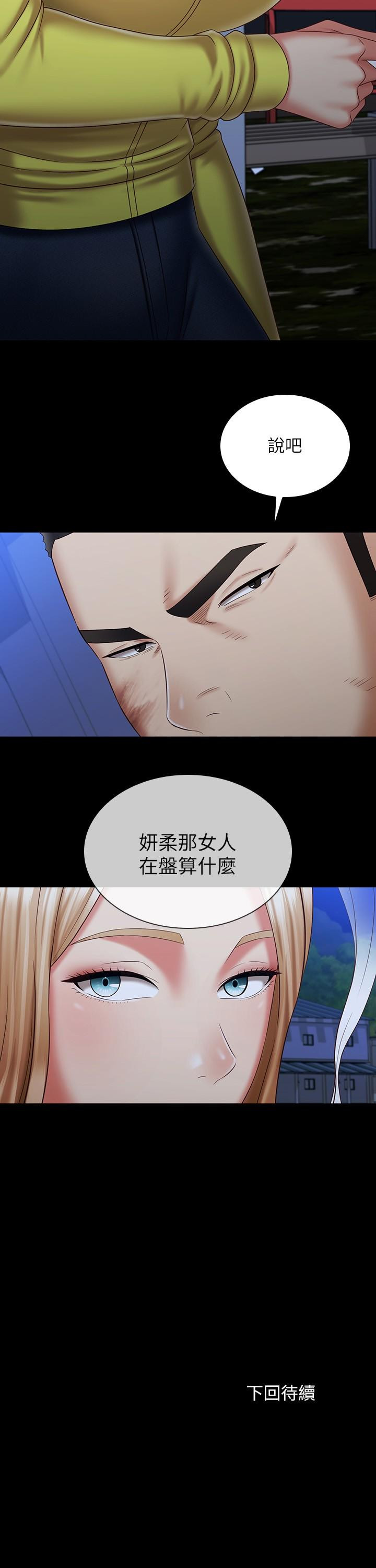 妹妹的義務漫画 免费阅读 第97话-越线的当下你就死定了 30.jpg