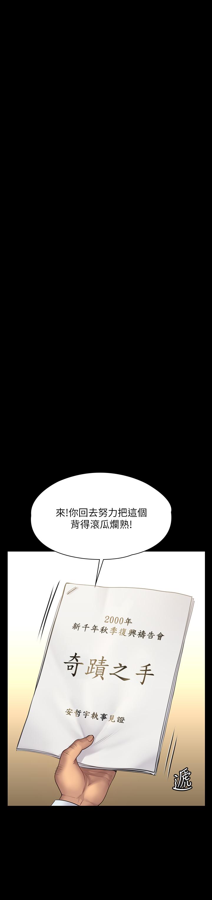 傀儡漫画 免费阅读 第203话-奇蹟之手 17.jpg