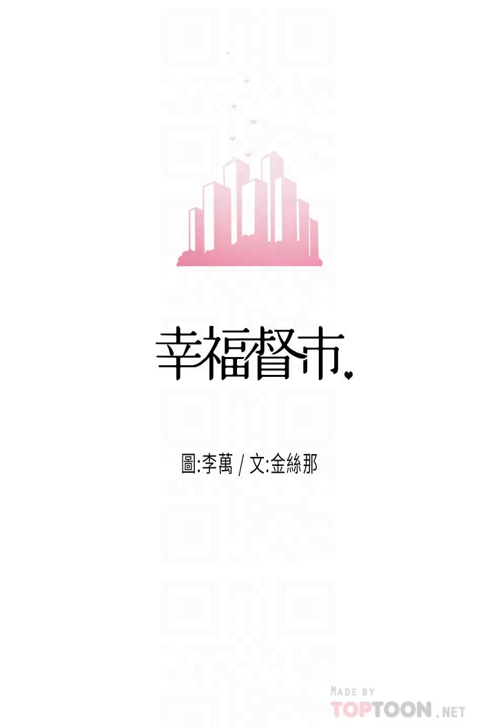 幸福督市漫画 免费阅读 第20话-套装下的暴力身材 4.jpg