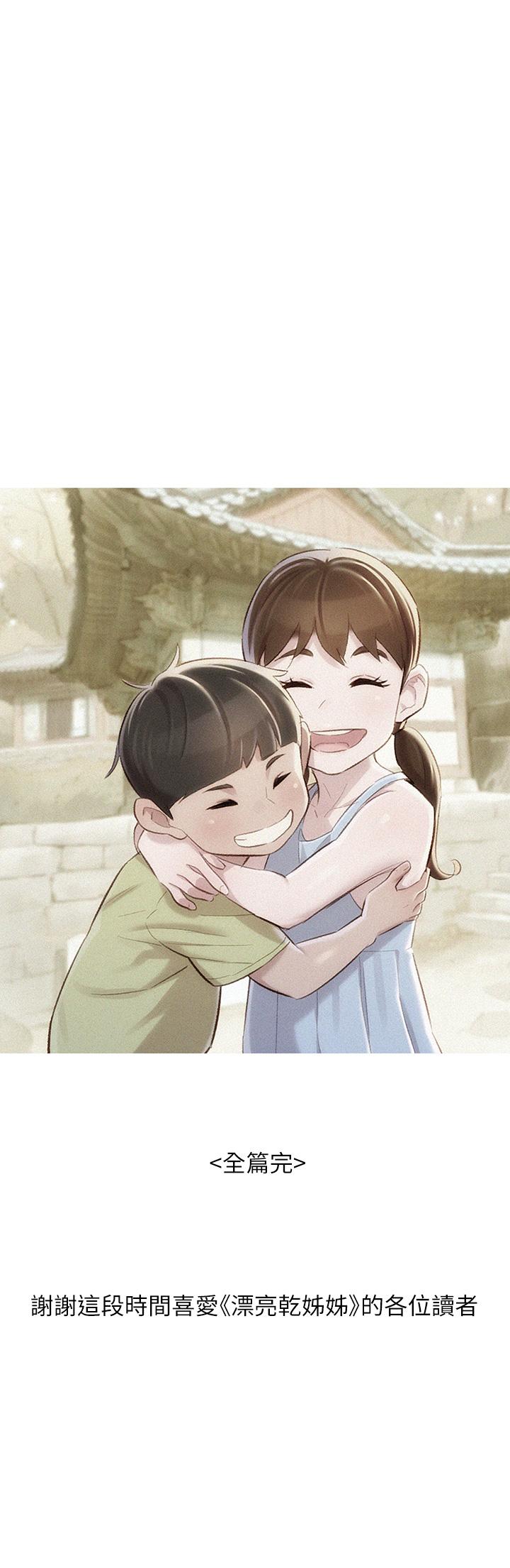 漂亮乾姊姊漫画 免费阅读 第160话-最终话-我唯一的干姐姐 59.jpg