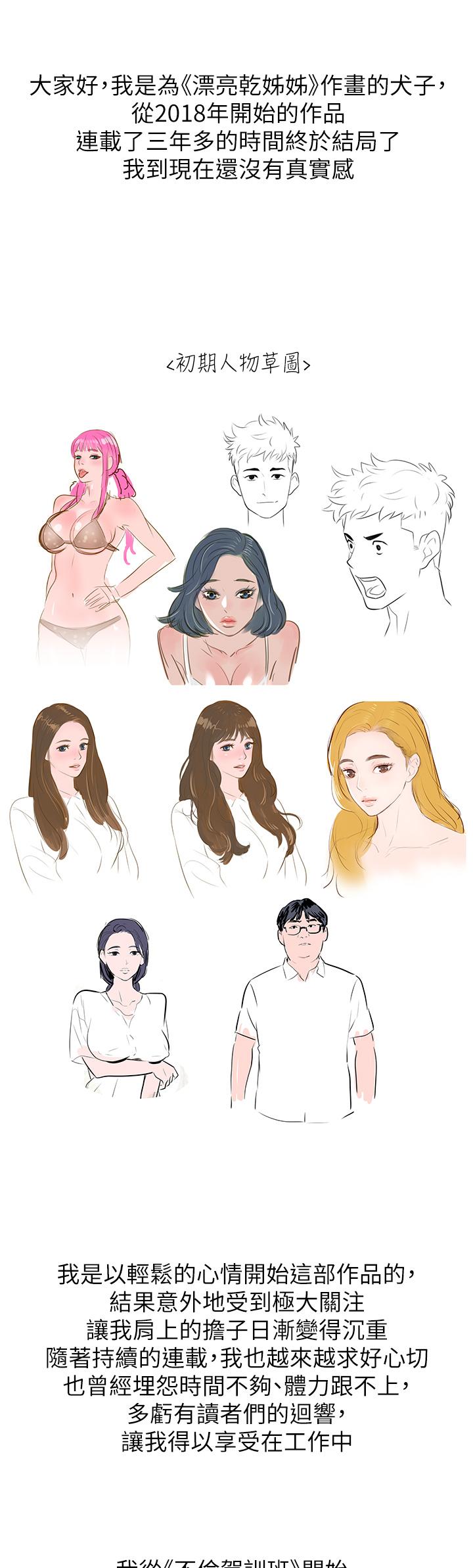 漂亮乾姊姊漫画 免费阅读 第160话-最终话-我唯一的干姐姐 62.jpg