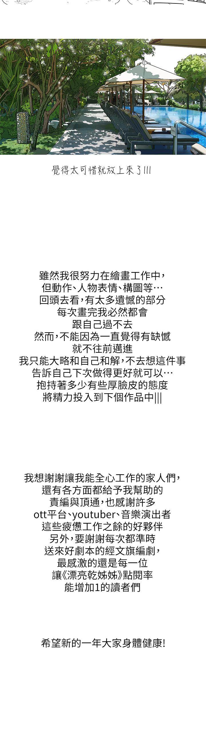 漂亮乾姊姊漫画 免费阅读 第160话-最终话-我唯一的干姐姐 64.jpg