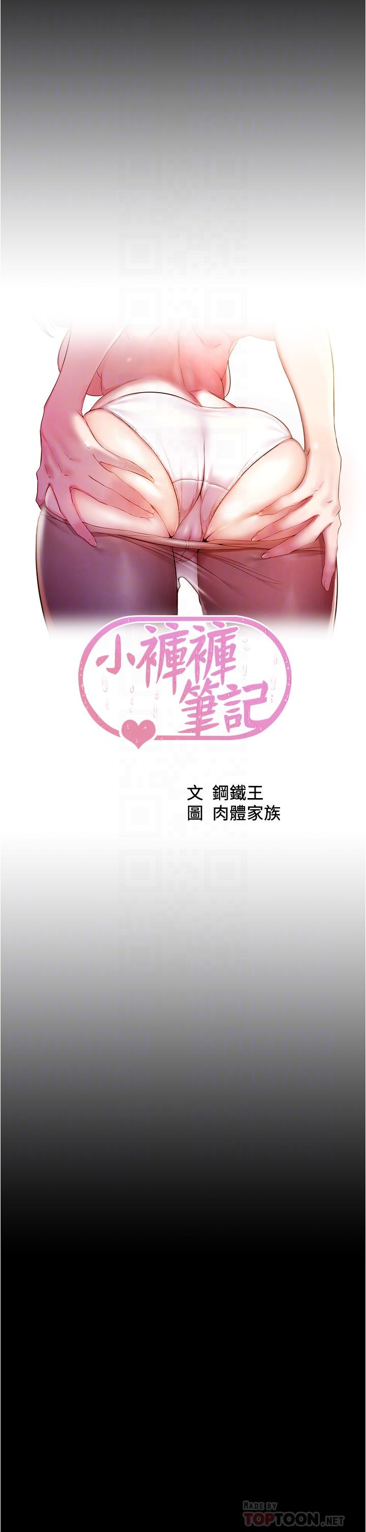 小褲褲筆記漫画 免费阅读 第59话-捷运车厢里公然打炮 4.jpg