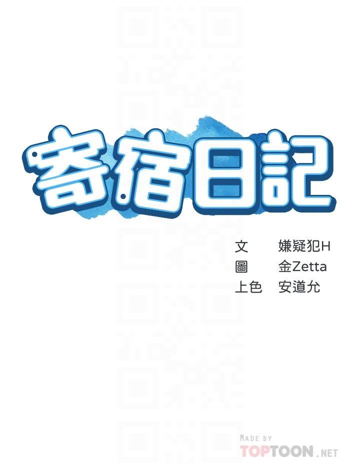 寄宿日記漫画 免费阅读 第74话-我的屁股好烫 4.jpg