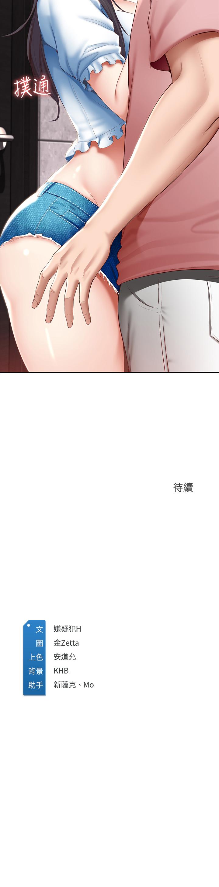 寄宿日記漫画 免费阅读 第74话-我的屁股好烫 38.jpg