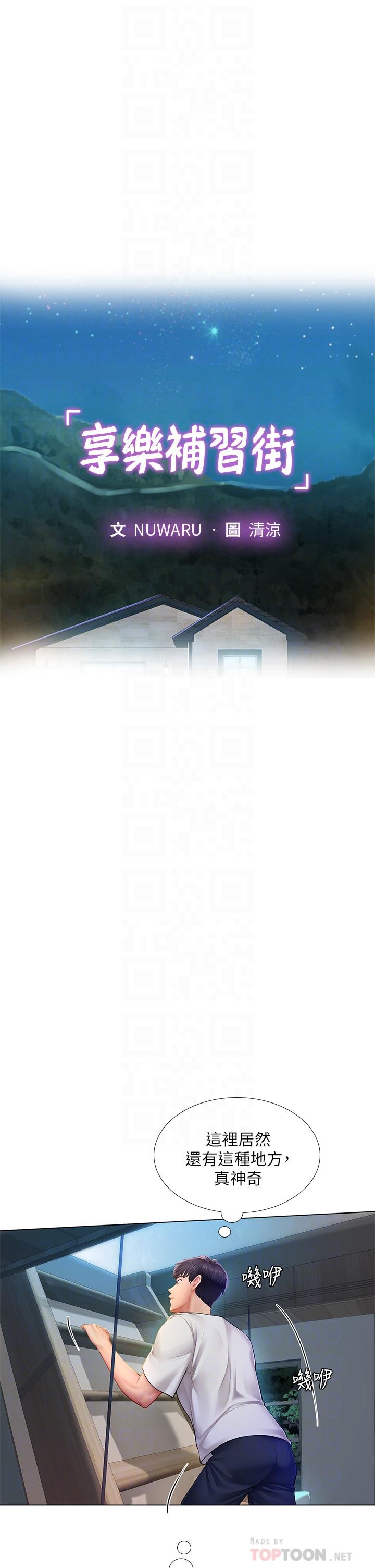 享樂補習街漫画 免费阅读 第97话-延珠可爱的告白 4.jpg