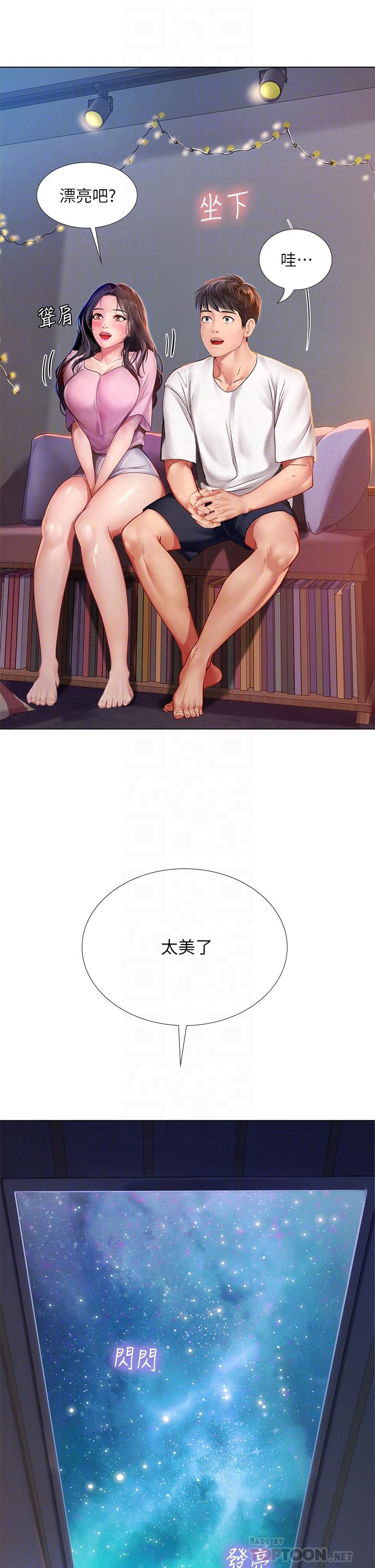 享樂補習街漫画 免费阅读 第97话-延珠可爱的告白 8.jpg