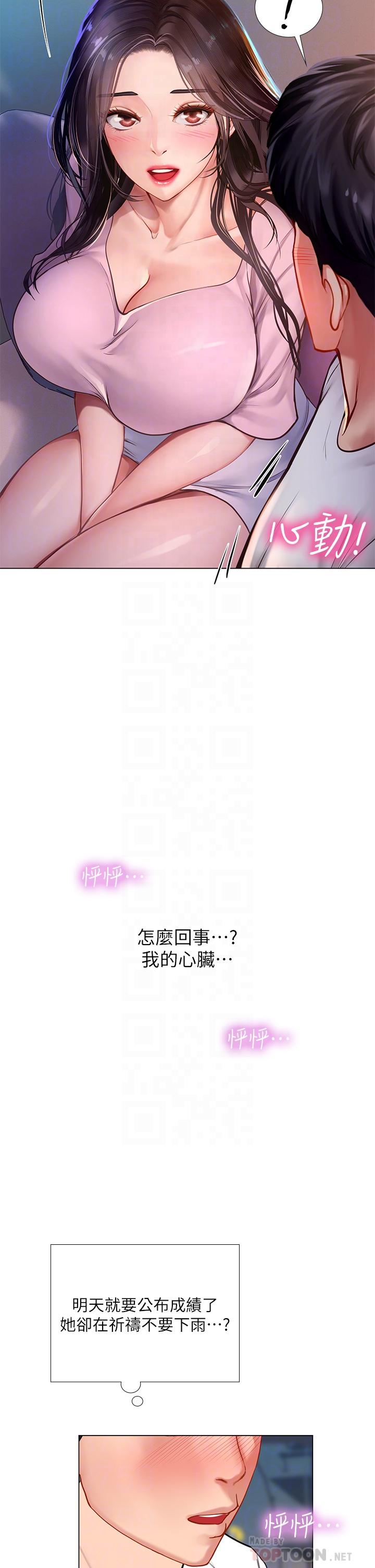 享樂補習街漫画 免费阅读 第97话-延珠可爱的告白 10.jpg